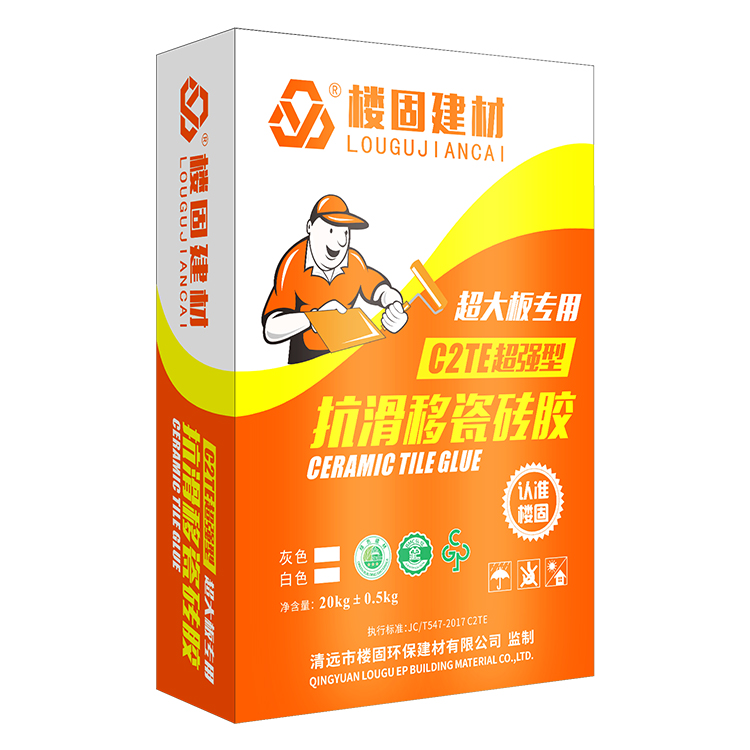抗滑移瓷磚膠（C2TE）